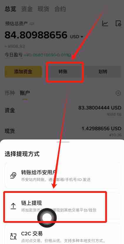 币安交易所转USDT到Gate.io交易所操作流程